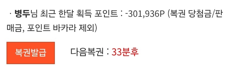 다음복권 : 33분후
