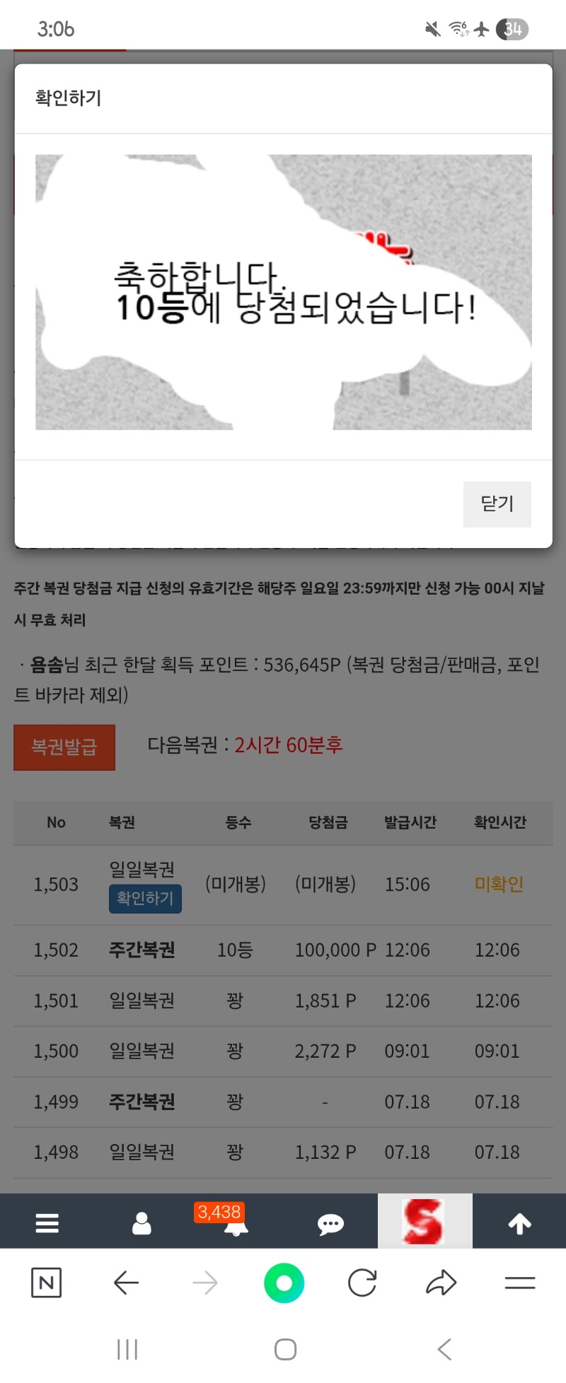 10등 일복이