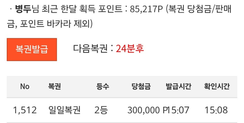 구매복권 2등 당첨~