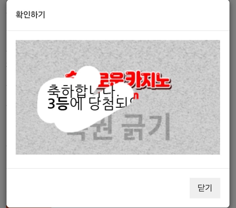 일복3등당첨
