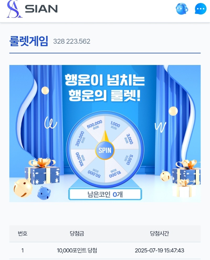 시안 룰렛~