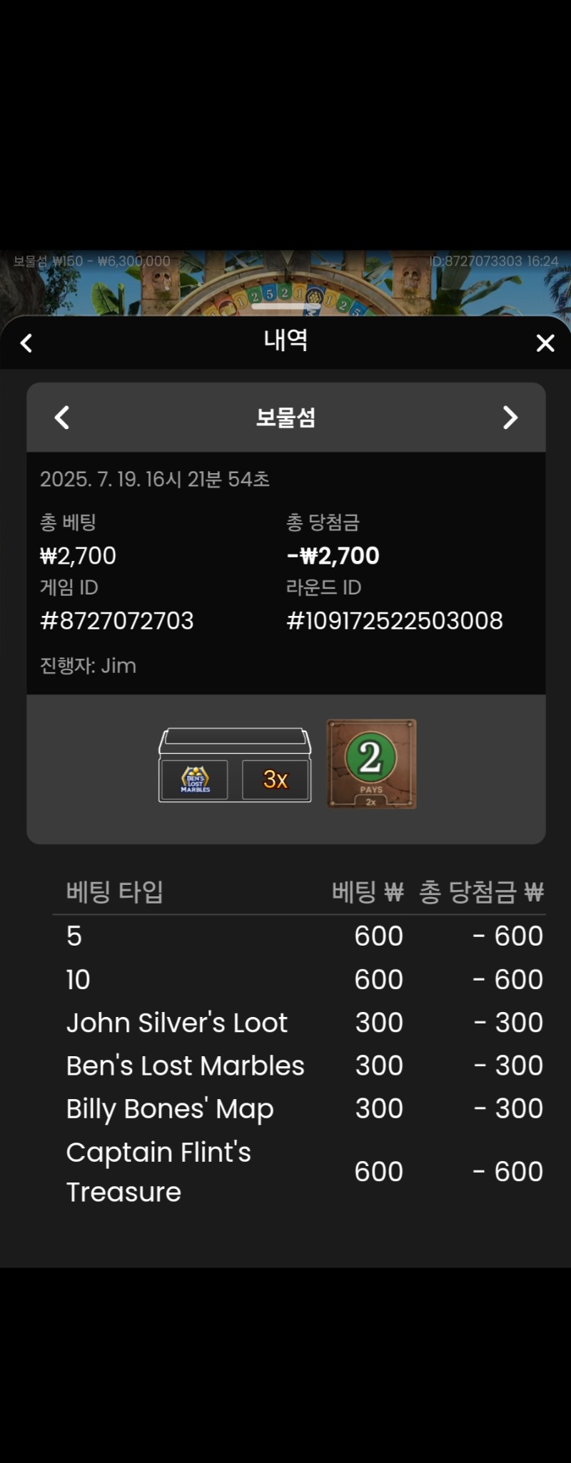 보물섬 실패 1