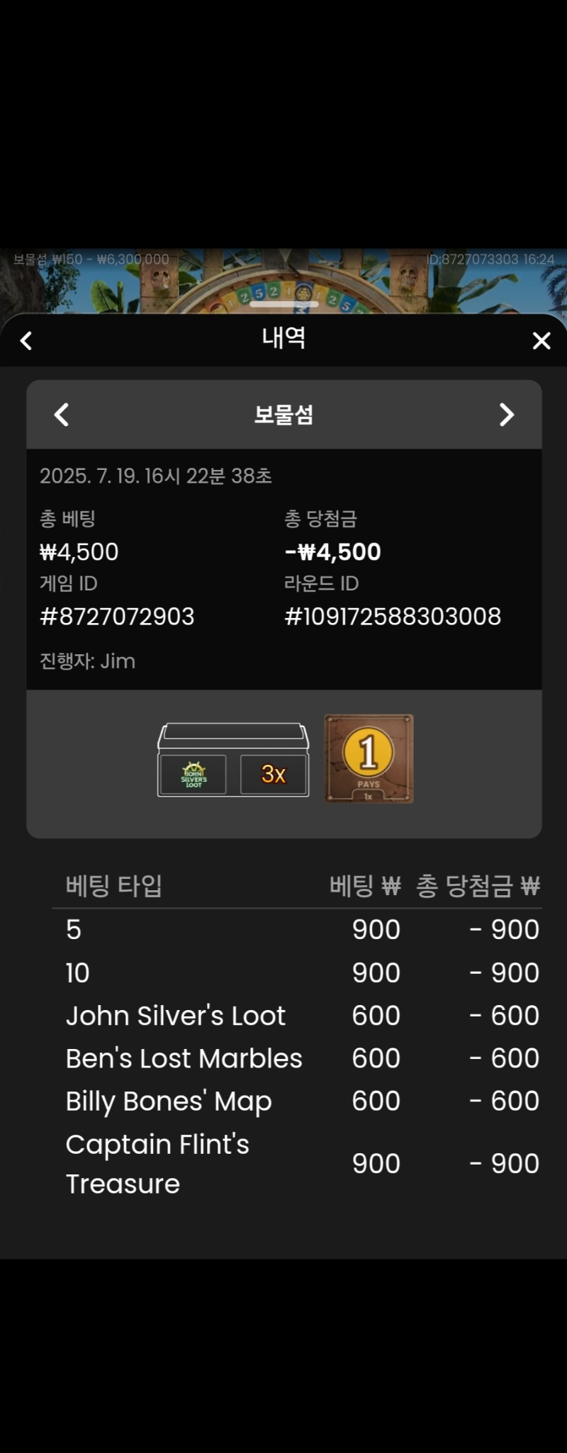 보물섬 실패 2