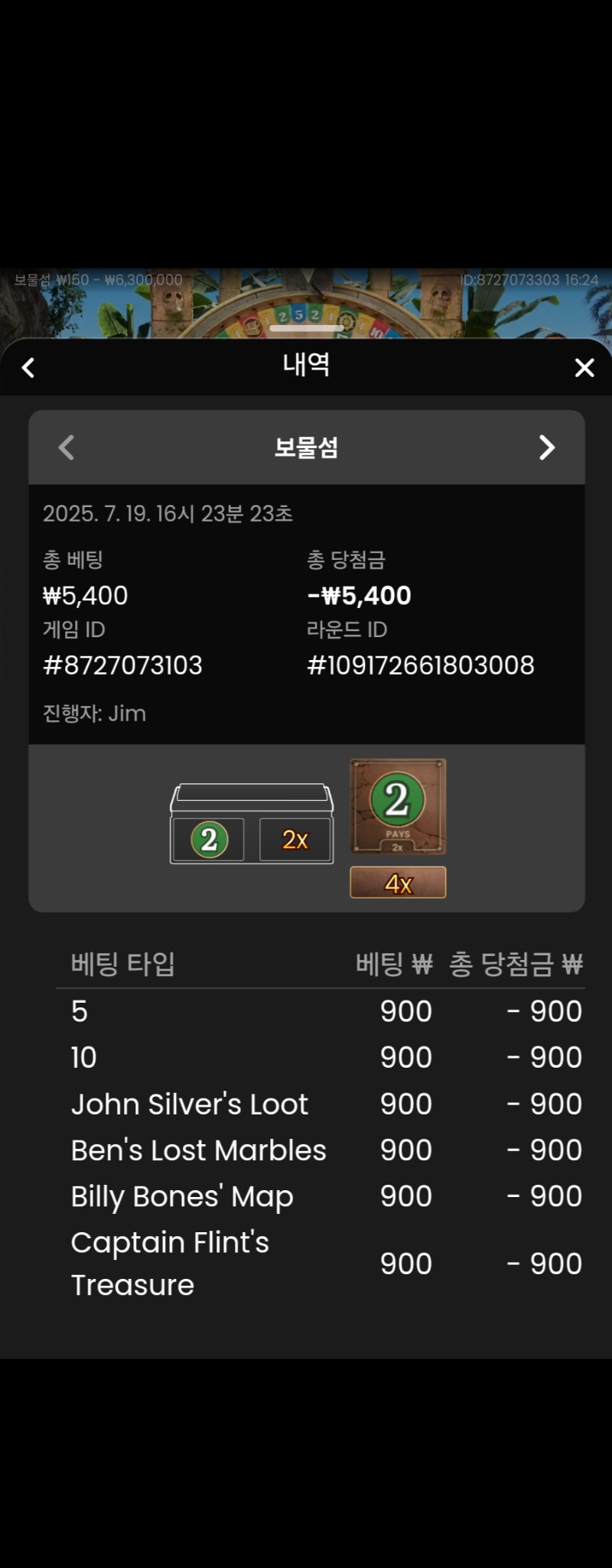 보물섬 실패 3