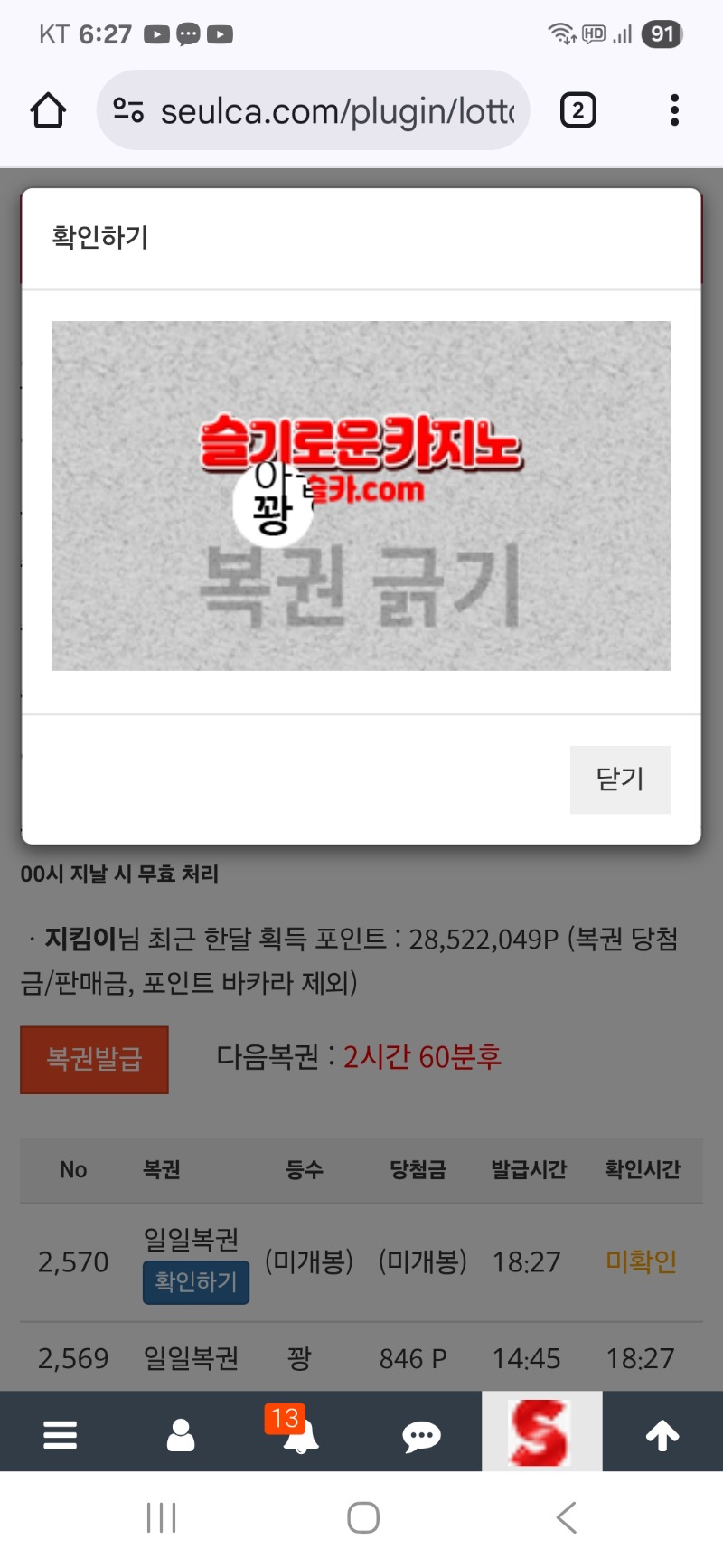 퇴근복권은.흐른다~~