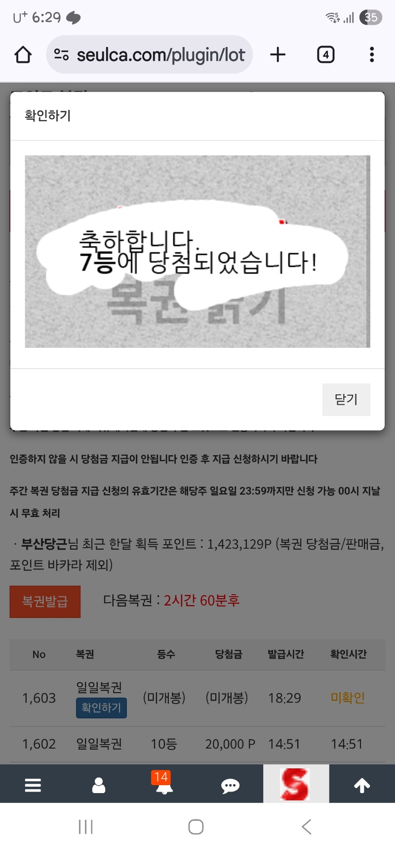 일복이 7등 감사합니다