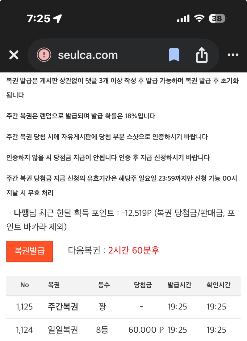주복은.꽝이지만 일복8등