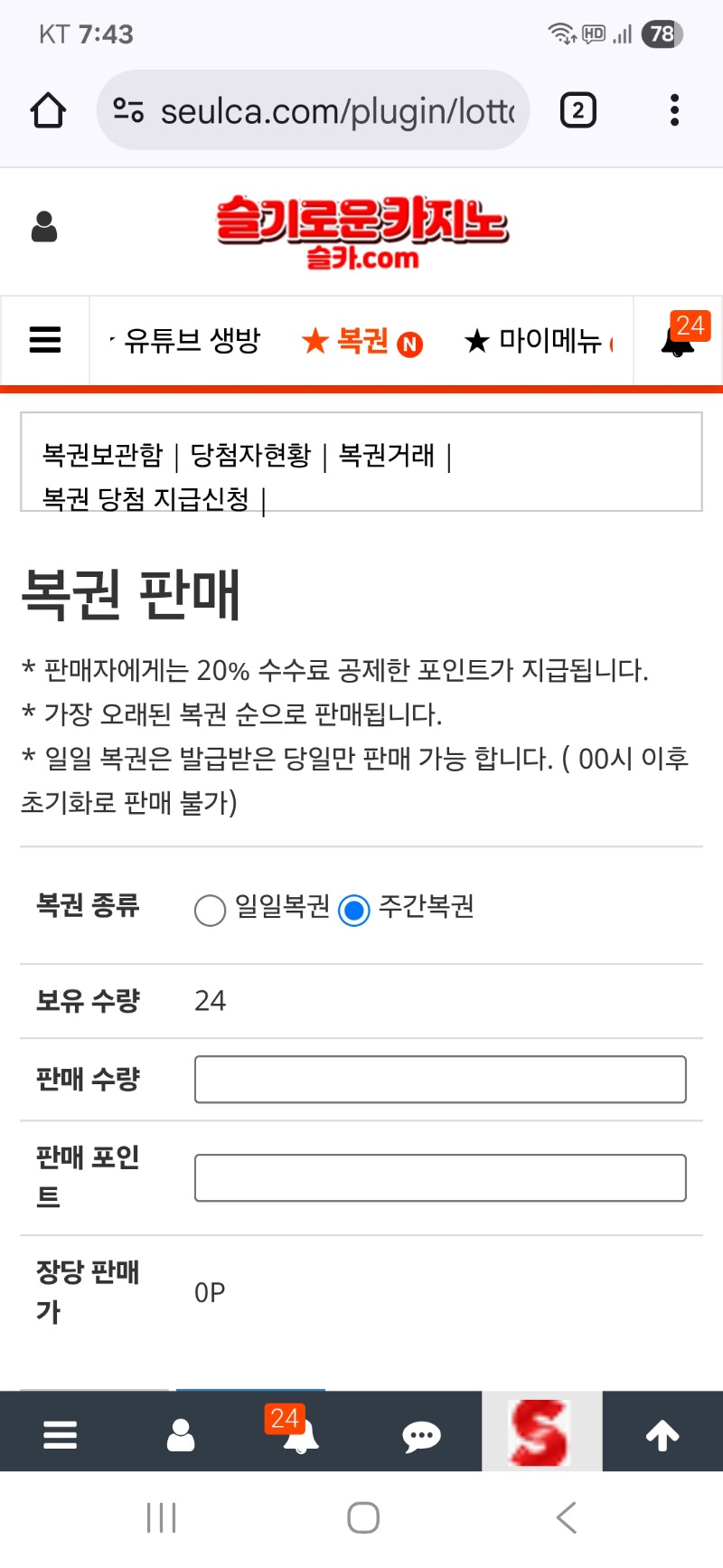 주복 24개  개봉결과