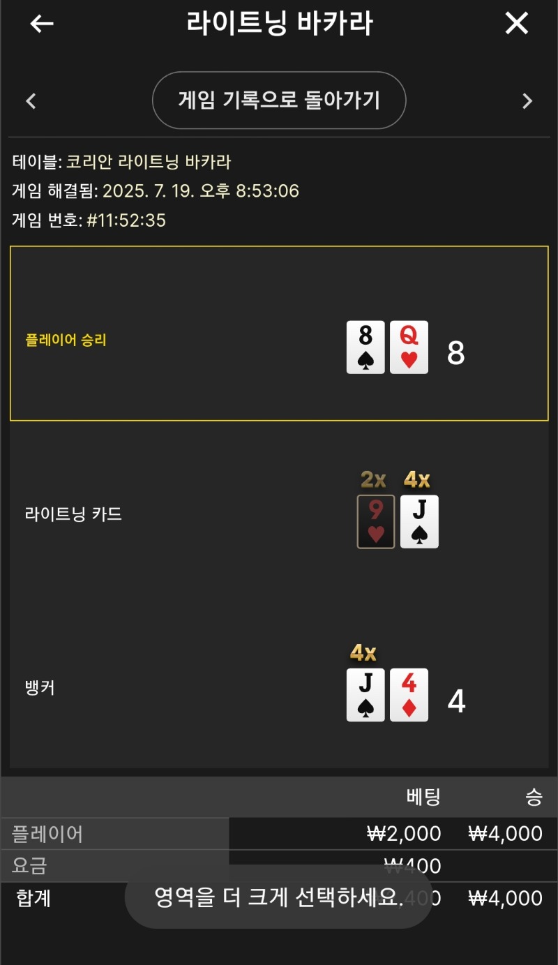 라이트닝 소액 승