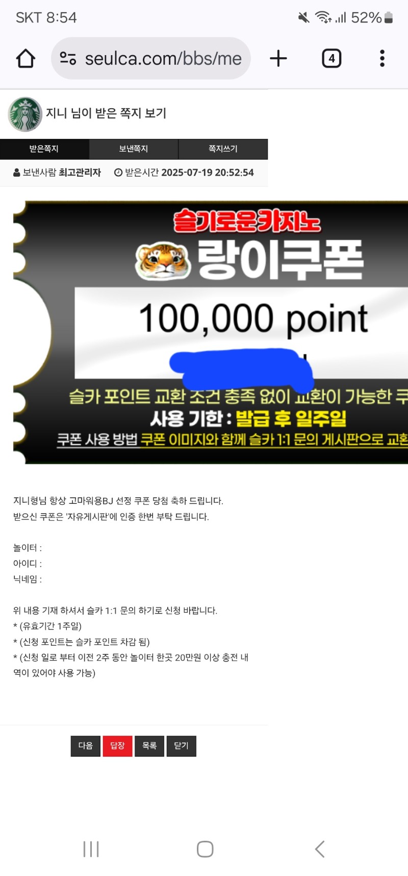 감사합니다 BJ랑이  쿠폰도착햇읍니다