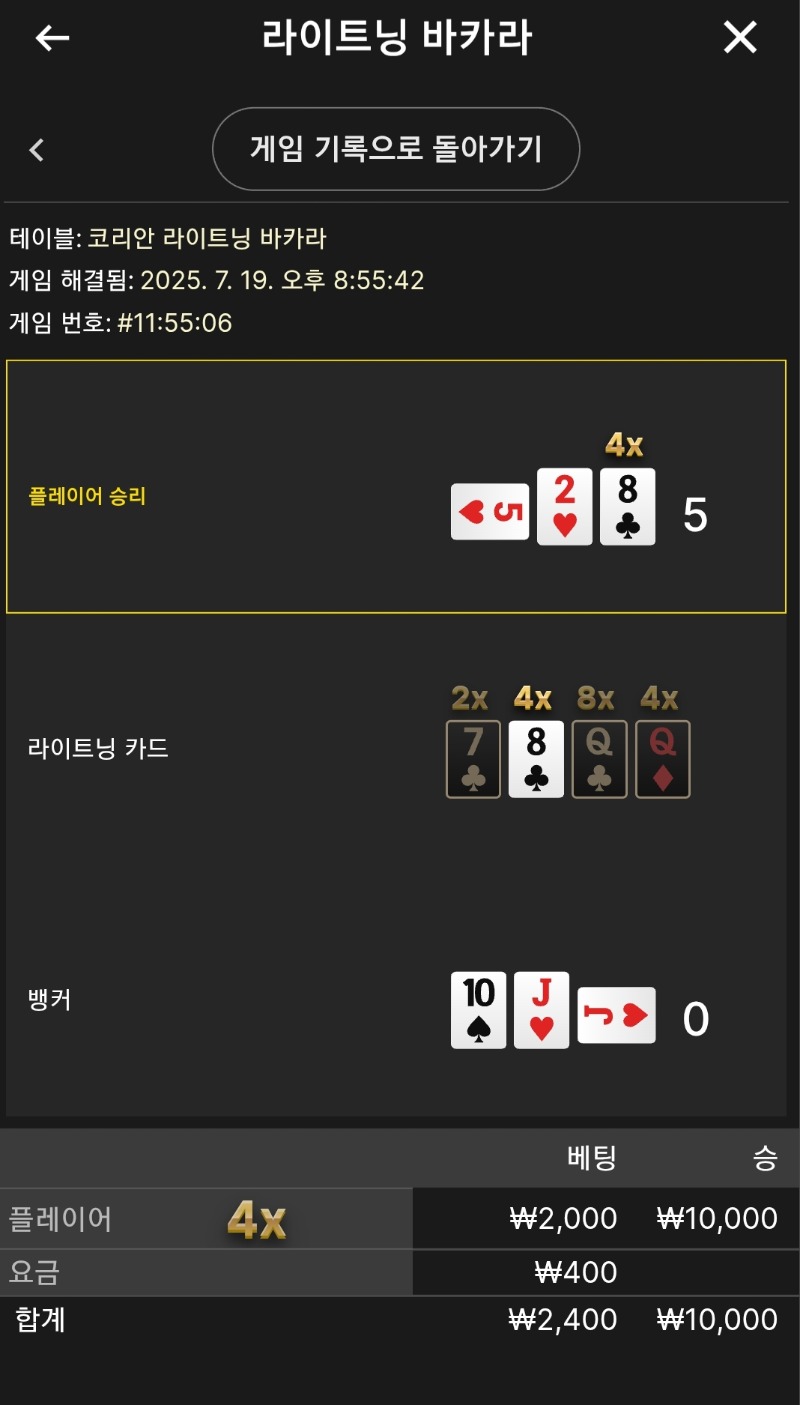 라이트닝 소액 4곱승