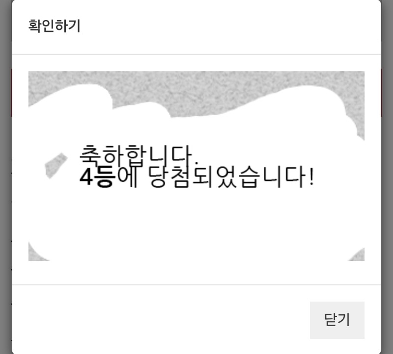 일복이 4등