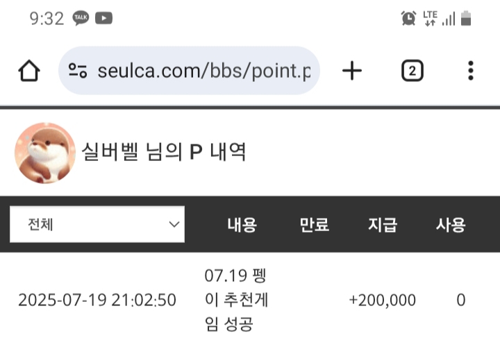 펭이 추천게임 당첨
