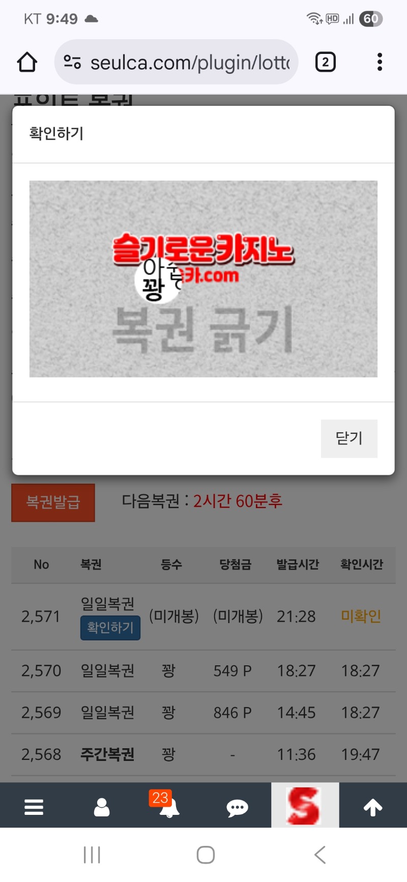 저녁복권도..꽝