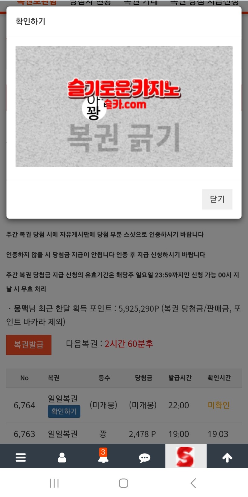 쌍복을 기원하며 늦은시간 마지막복권을받아봅니다