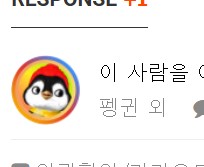 펭 오빠 확실히 프사 이쁘다 ㅎㅎㅎㅎㅎㅎㅎㅎㅎㅎㅎㅎㅎㅎㅎㅎㅎㅎㅎㅎㅎㅎㅎㅎ