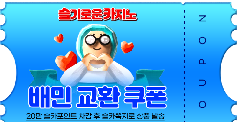 랑형 수익 쿠폰