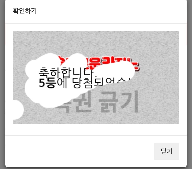 일복5등당첨