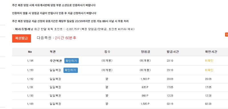 오늘 마지막 복권,,과연?