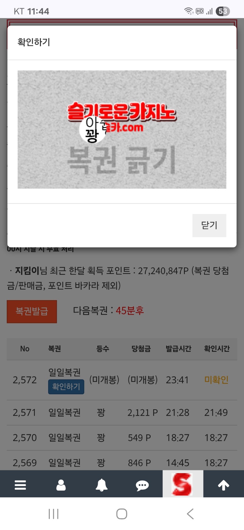 구매복권도..꽝이네