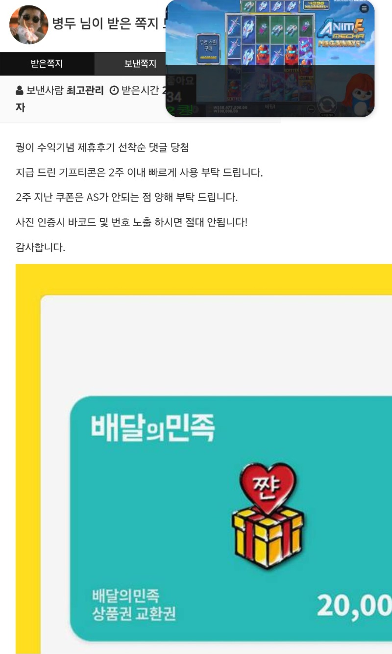 퀑이 수익기념 배민쿱~