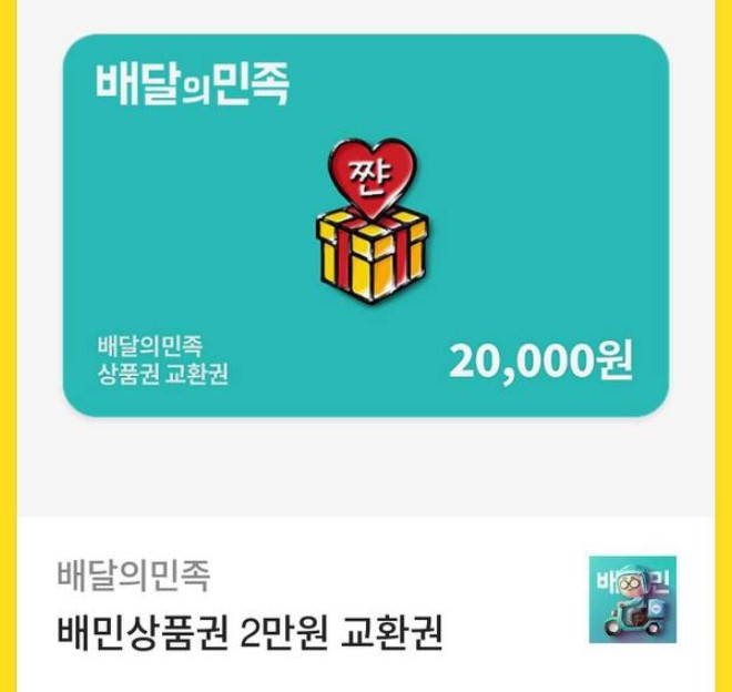 퀑이 수익기념 배민쿱 감사요^^