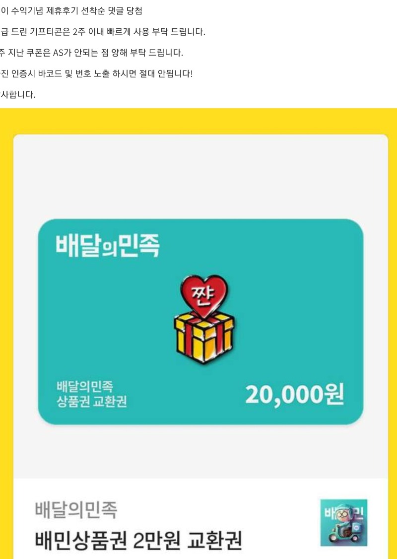 퀑형 수익기념 댓글이벤 배민쿱 당첨