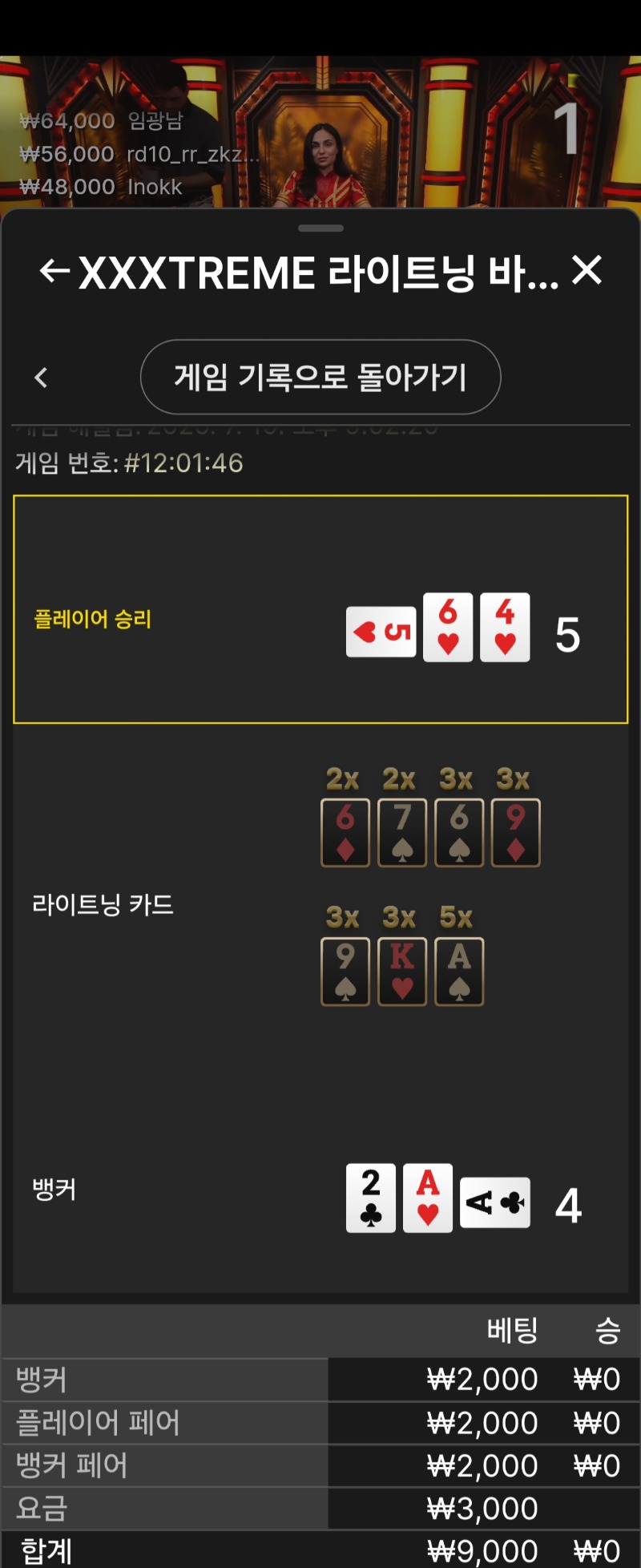 바카라 소액 3