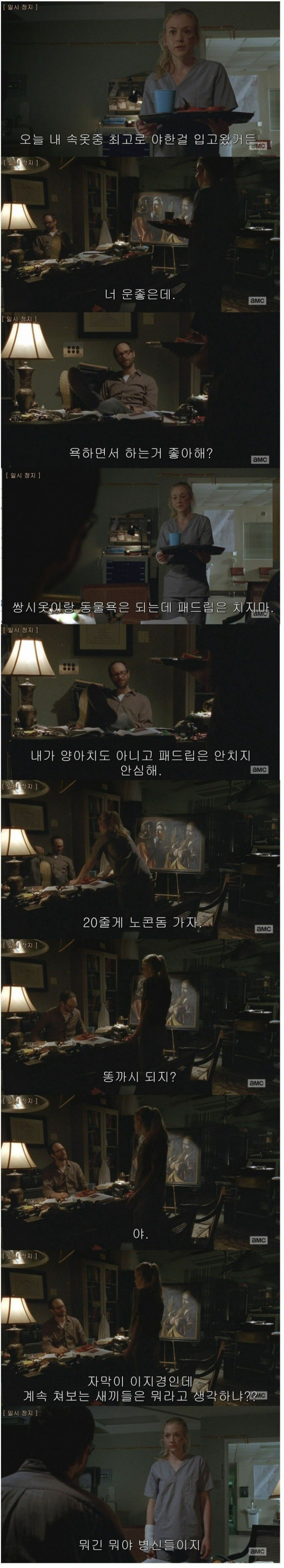 속옷 중 최고로 야한걸 입고온 여자