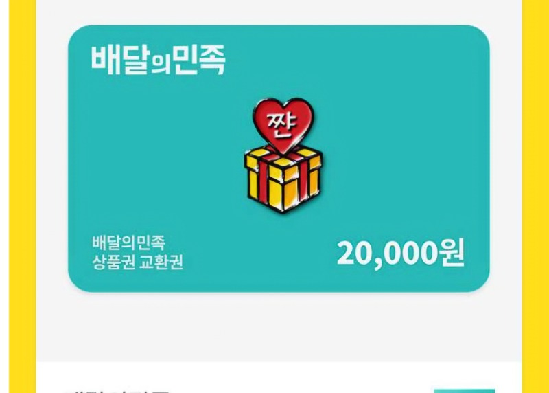 퀑이 수익기념 배민요 감사합니다