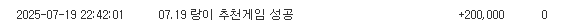 아까 또 랑이방송 추겜 당첨되었네요