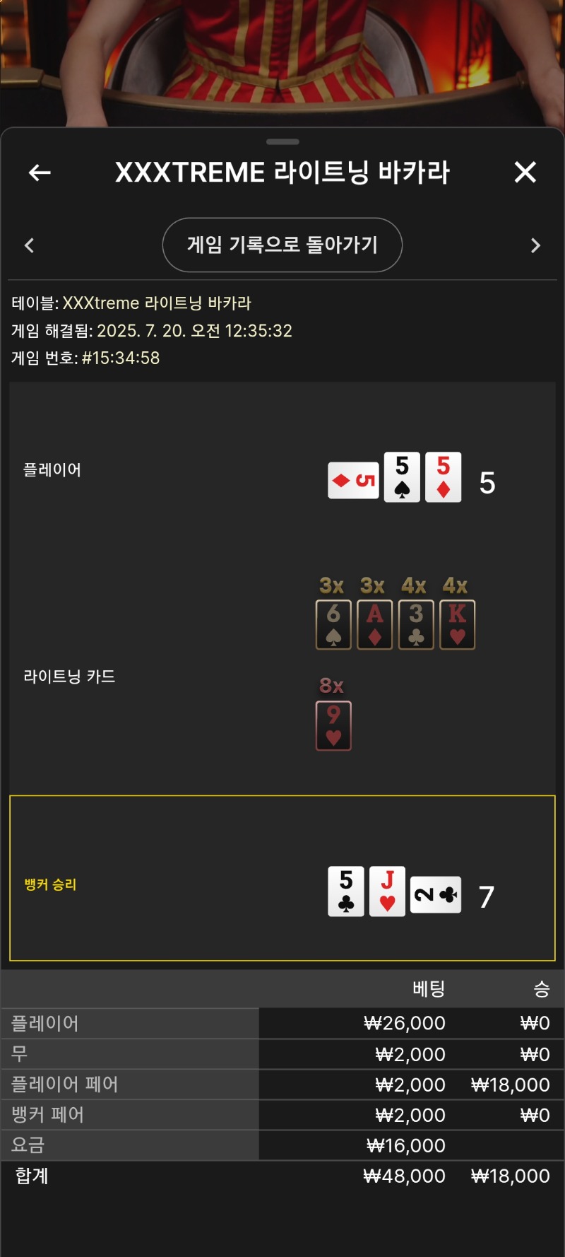 익스바카라연패