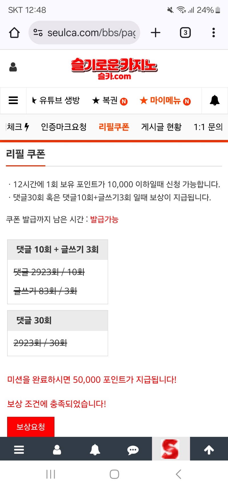5만슬포 보관증 3일째