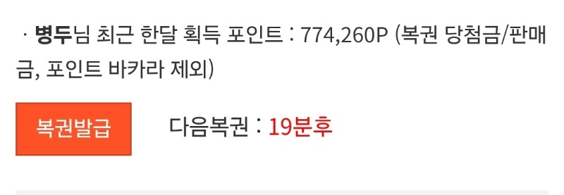 다음복권 : 19분후