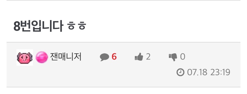 로또 8번 적중