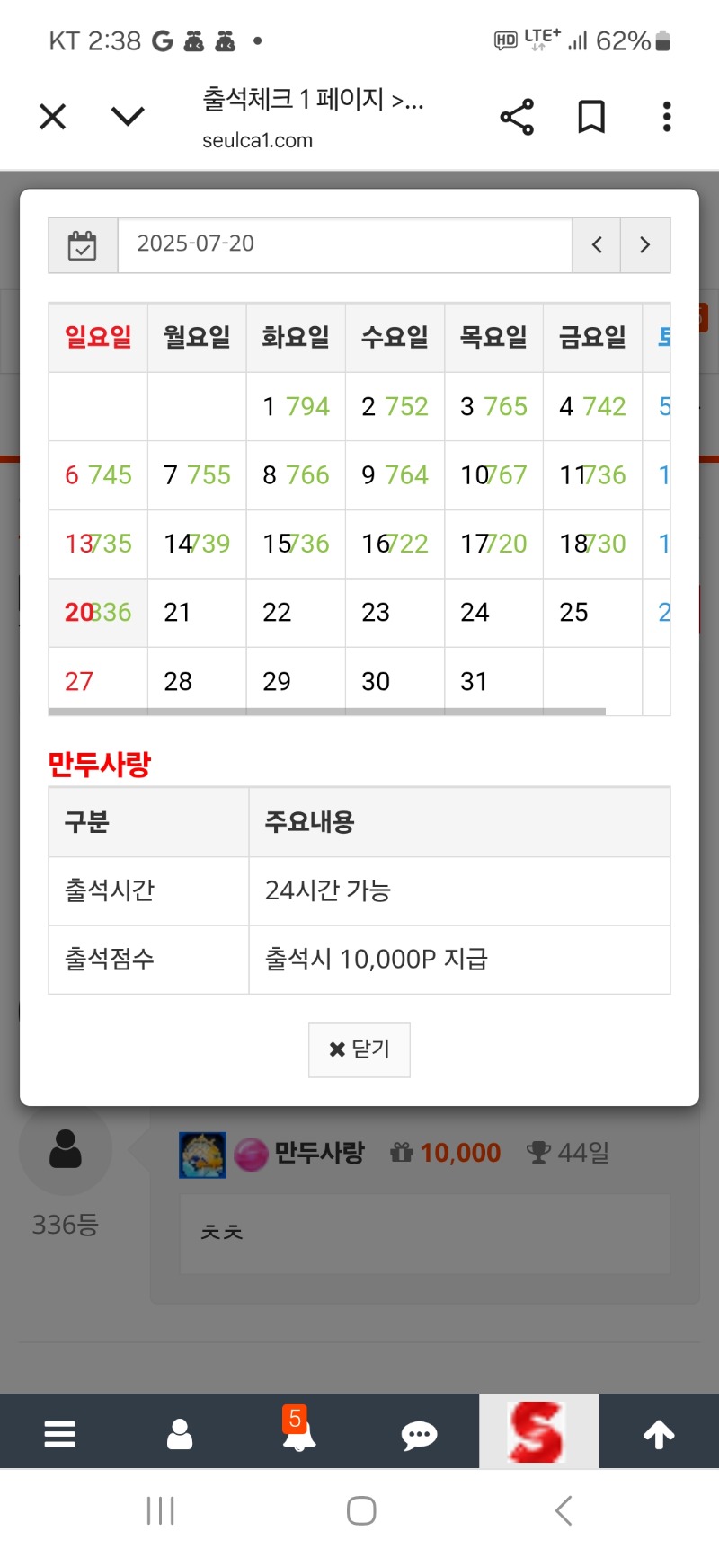 출석 만근 갓쨔