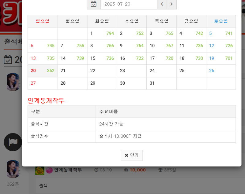 출첵 확인이요