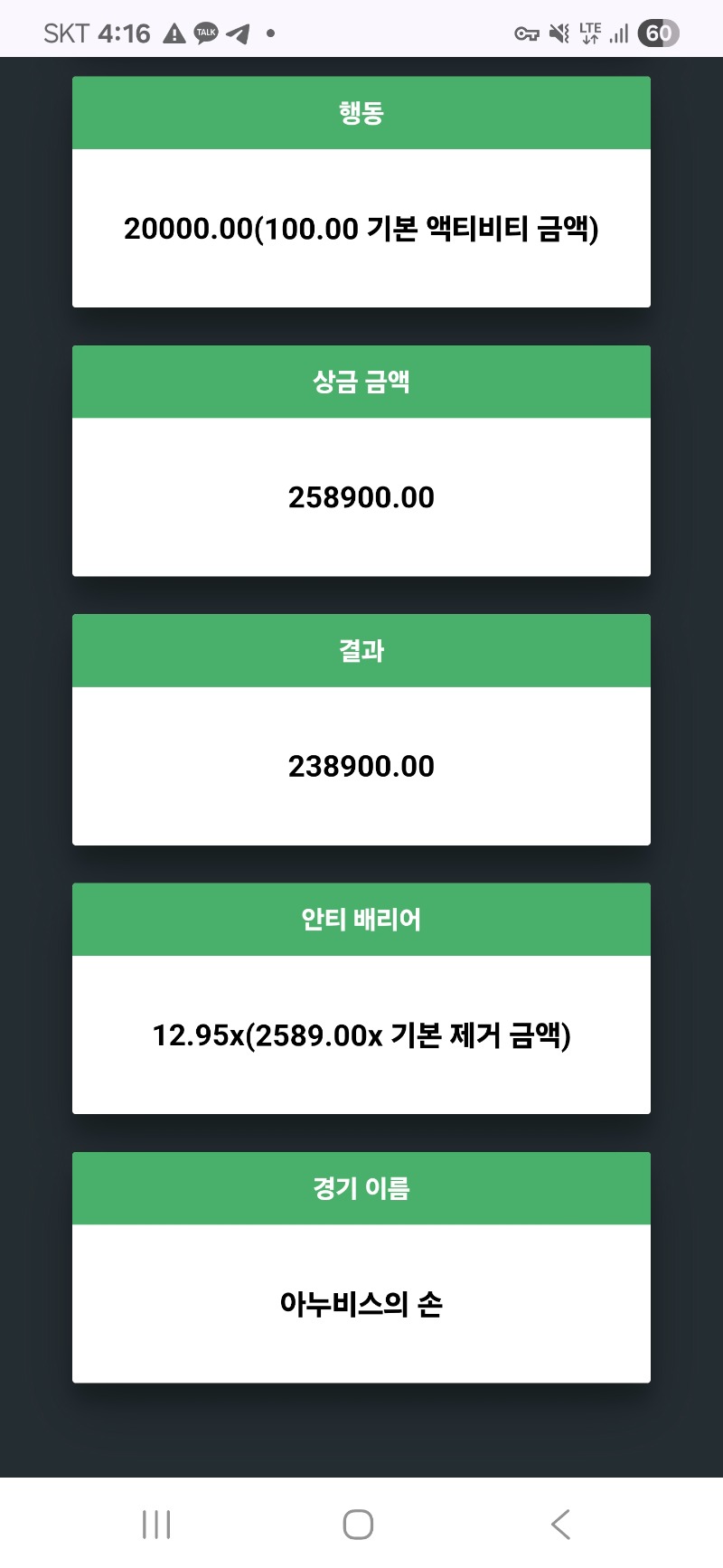 헥소 아누비스 2589배