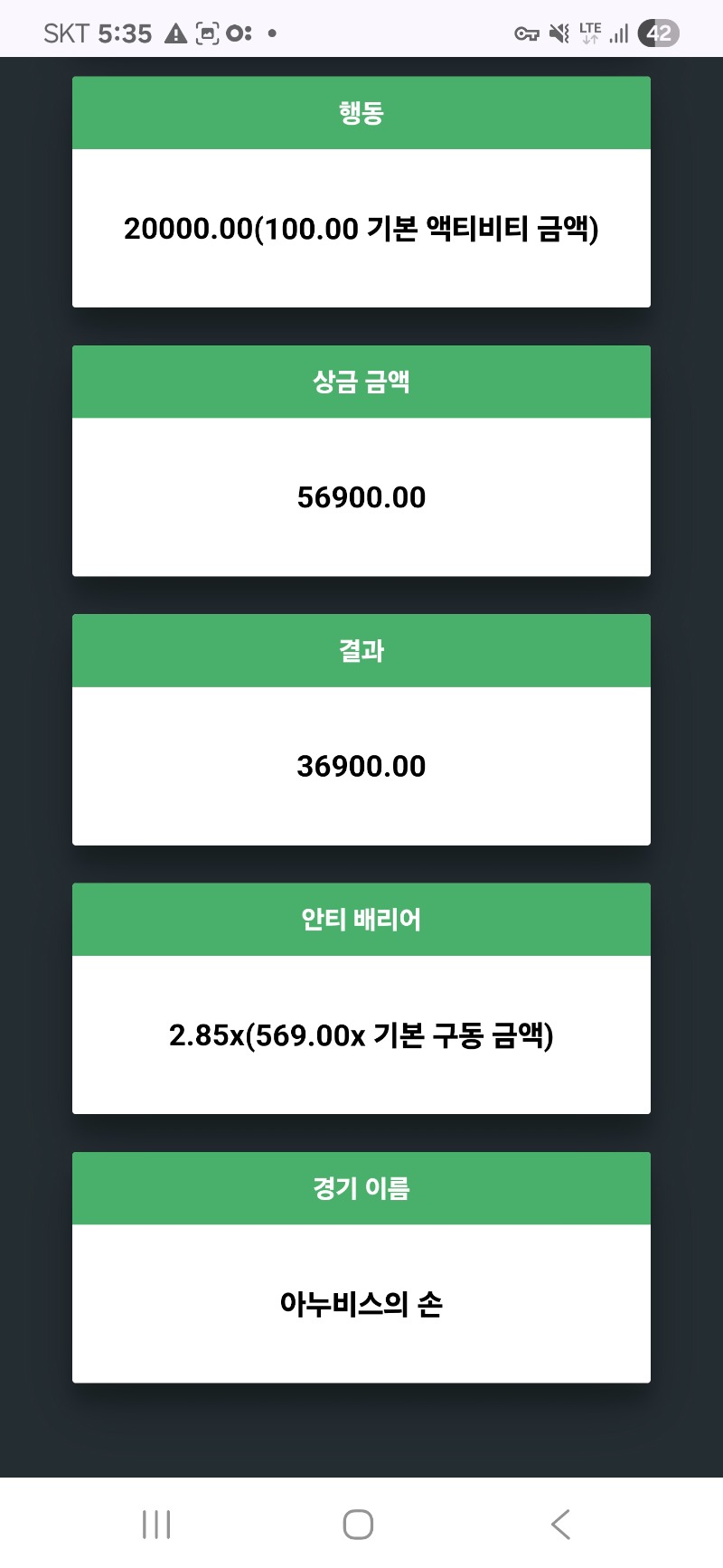 헥소 아누비스 569배