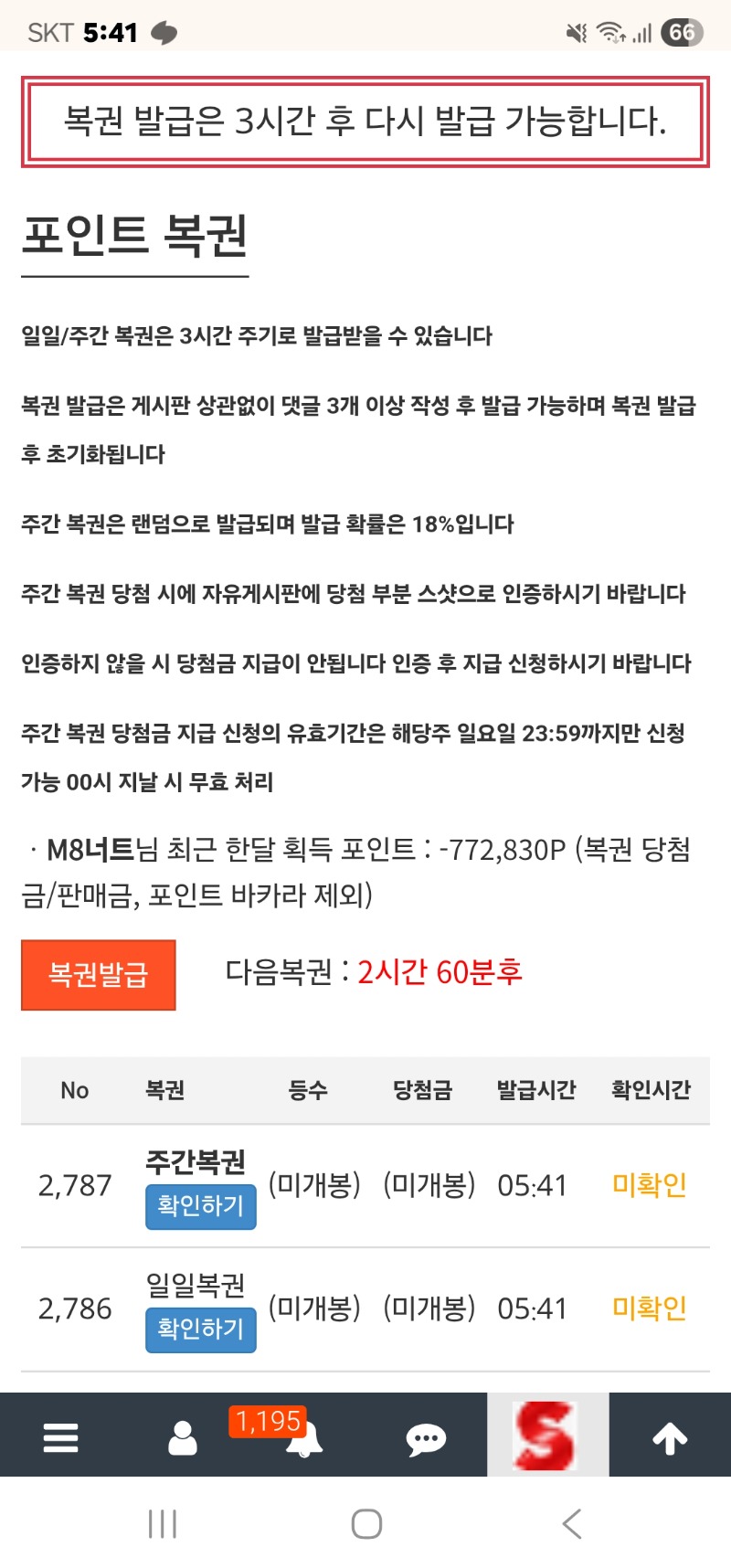 이번주 첫 주복 결과는