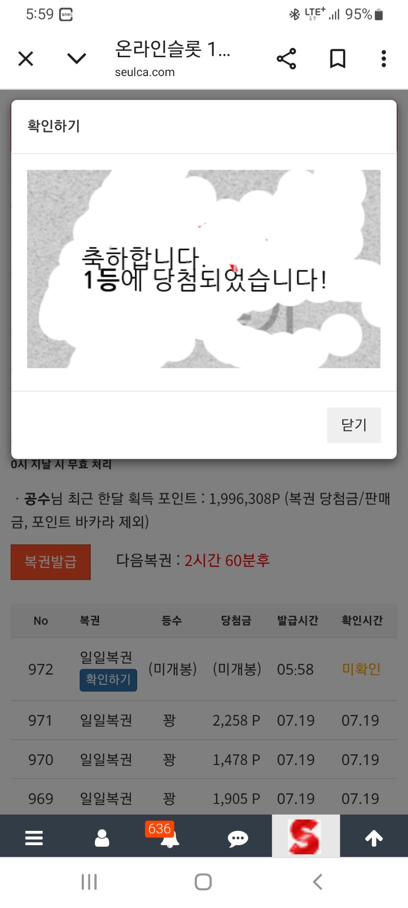 아침 복권. 일복 1등 ...간만이네