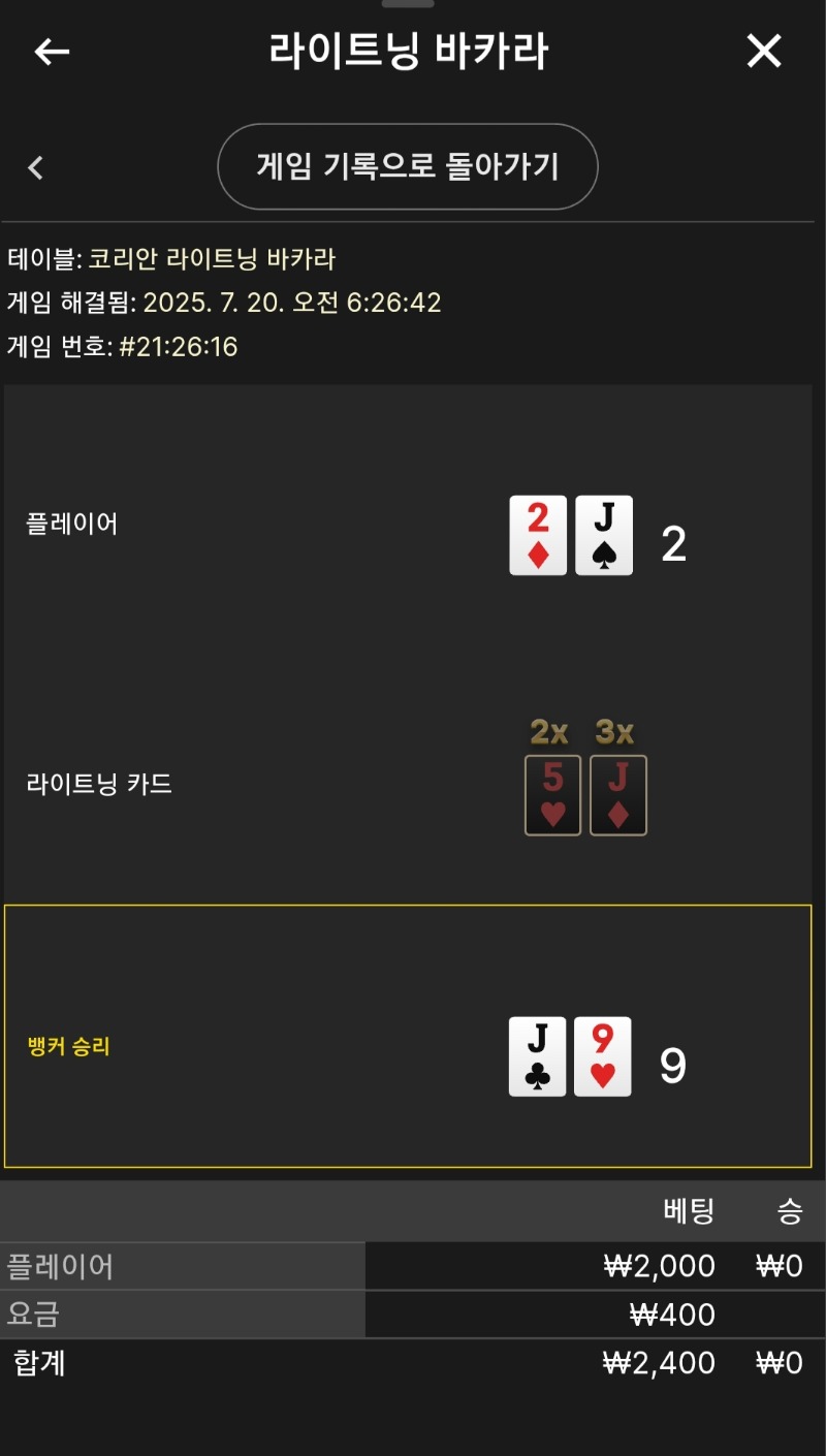 라이트닝 소액 패