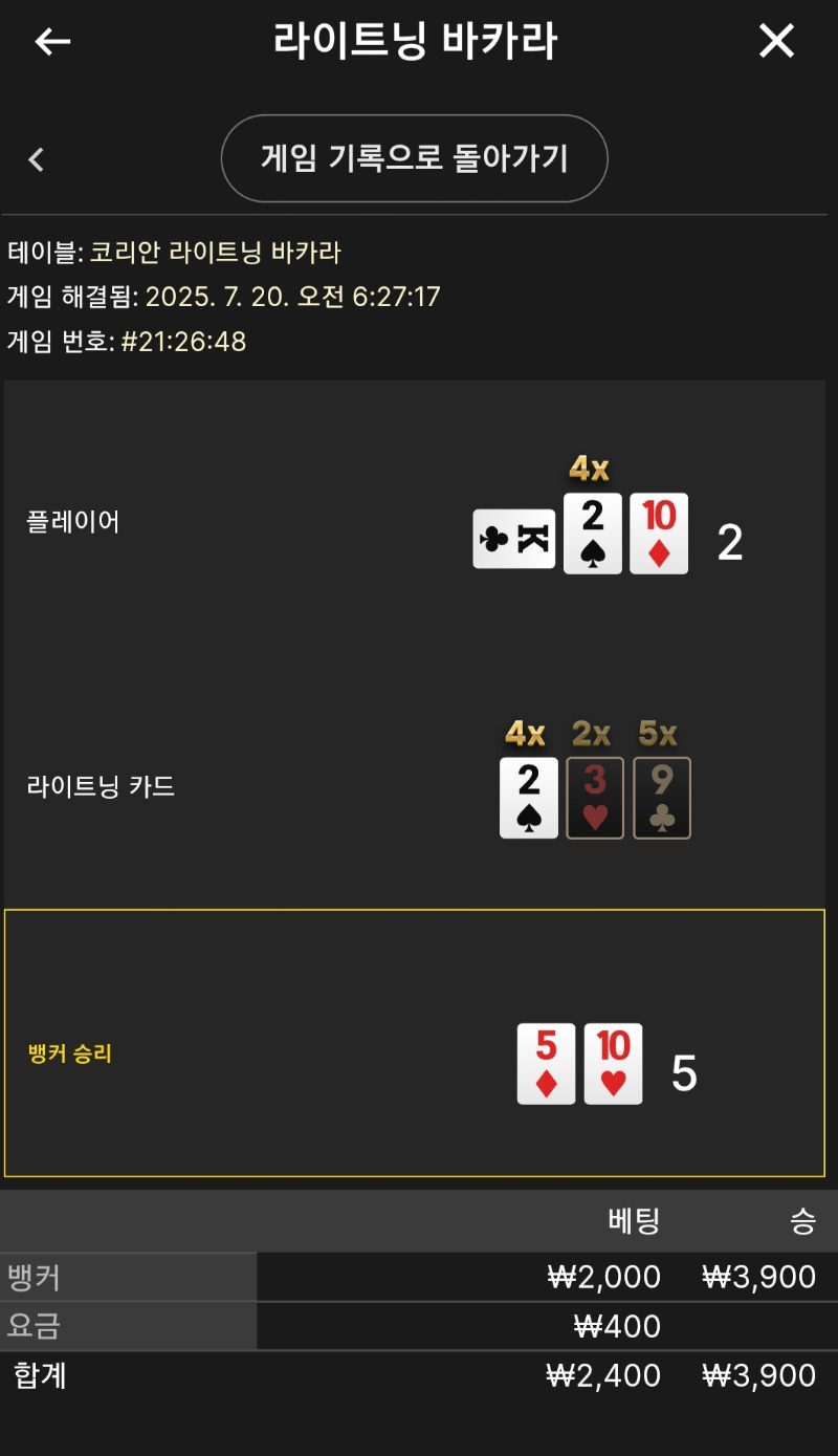 라이트닝 소액 승