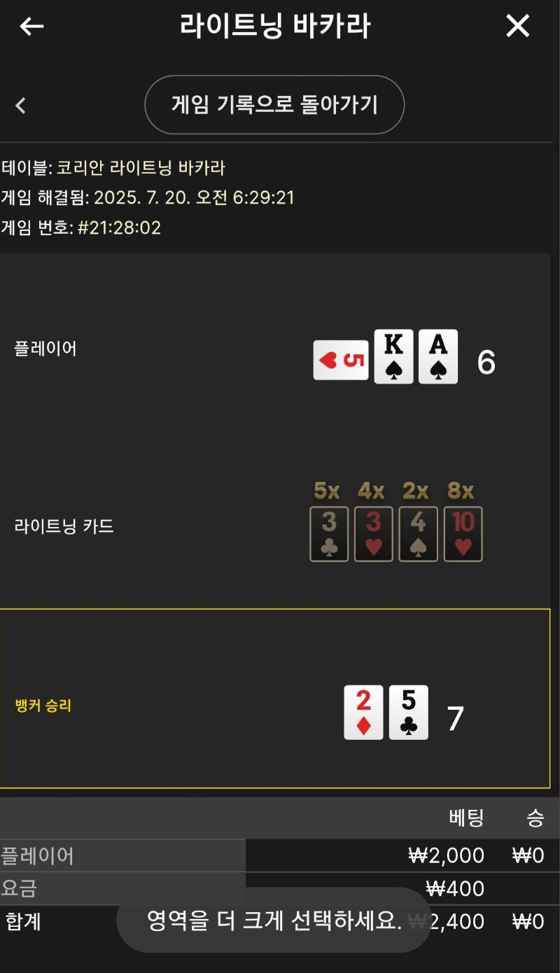 라이트닝 소액 패