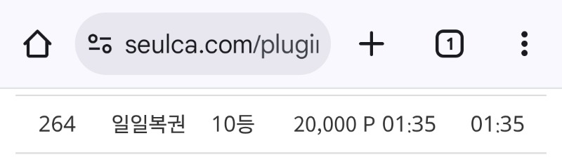 새벽에 당첨된 일복10등
