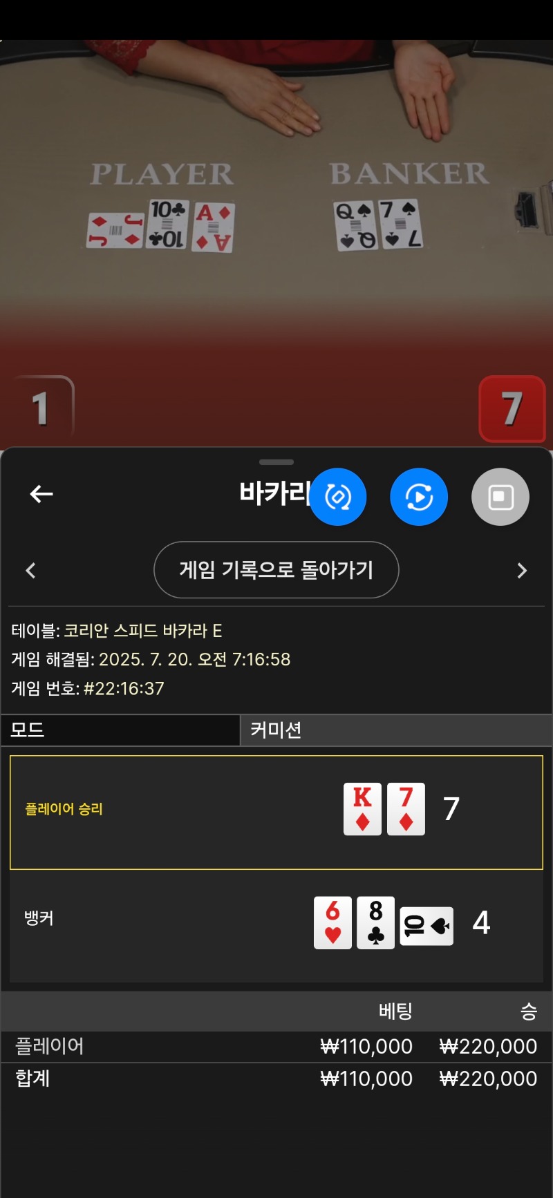 바카라1승