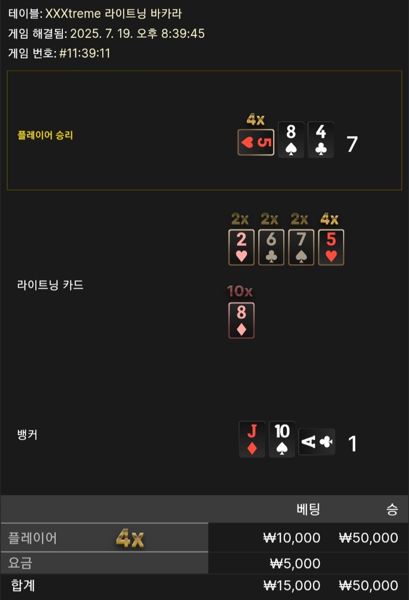 라이트닝 2승 ☆☆