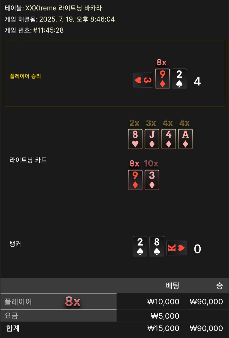 라이트닝 1승 ☆