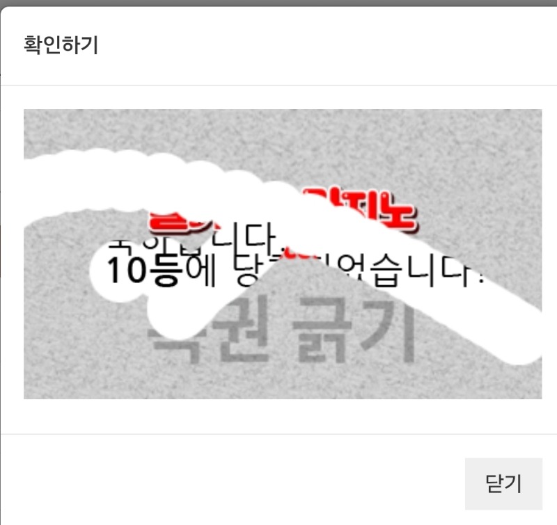 일복당첨~