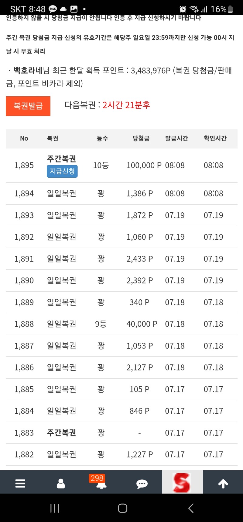 주복 10등당첨~~
